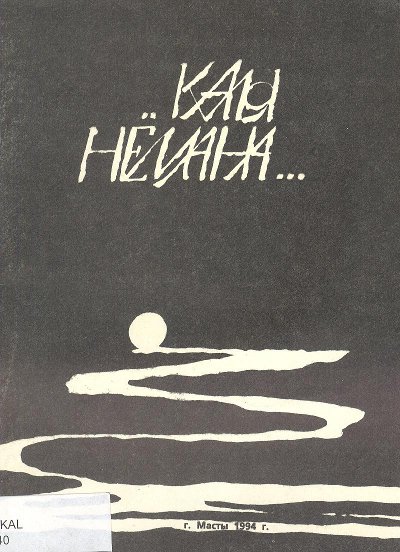 Каля Нёмана