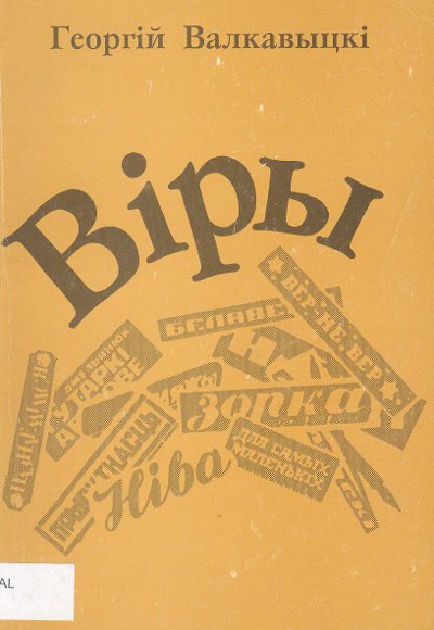 Віры