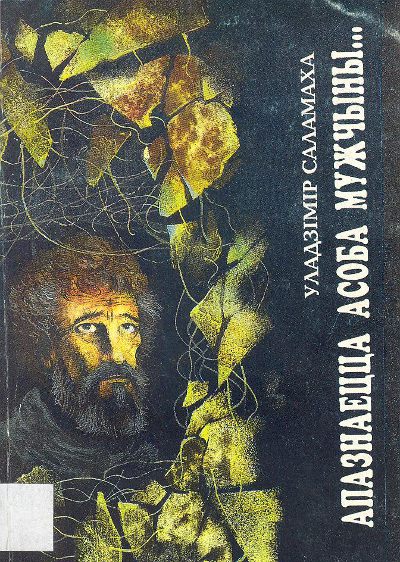 Апазнаецца асоба мужчыны...