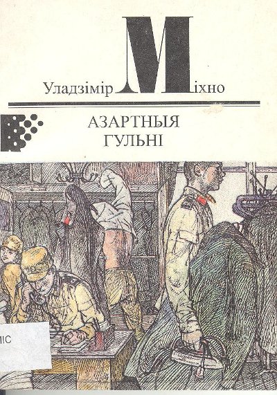 Азартныя гульні