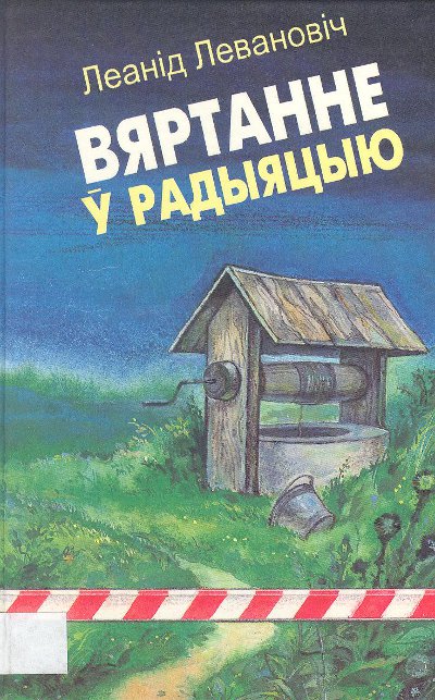 Вяртанне ў радыяцыю