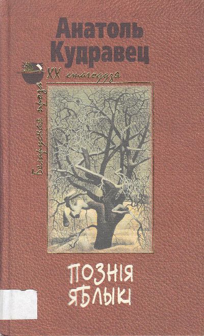 Познія яблыкі