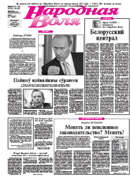 Народная Воля 195-196