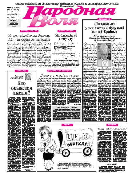 Народная Воля 197-198