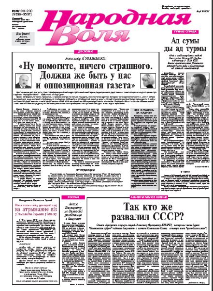 Народная Воля 199-200