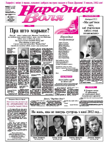 Народная Воля 201-202
