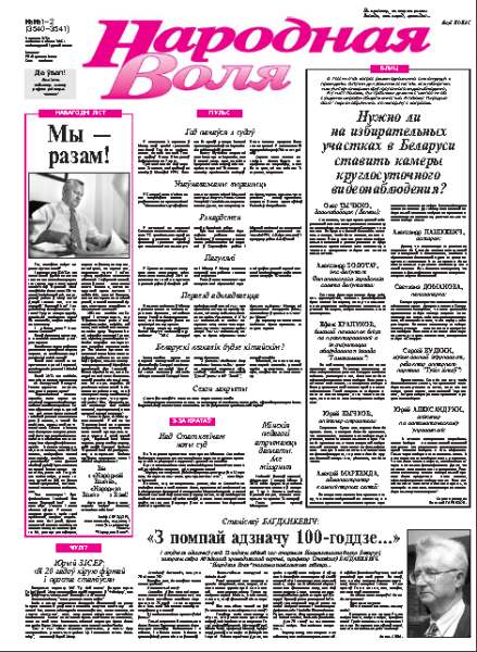 Народная Воля 1-2