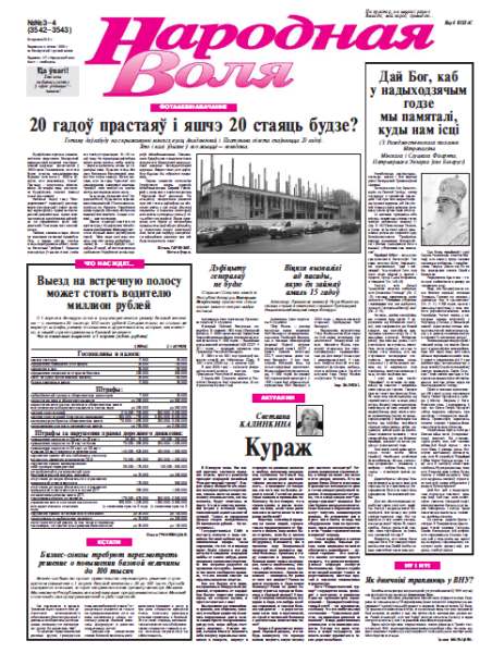 Народная Воля 3-4