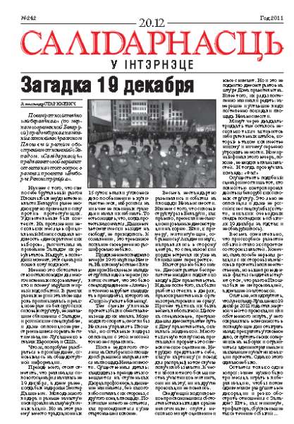 Салідарнасць у інтэрнэце 242