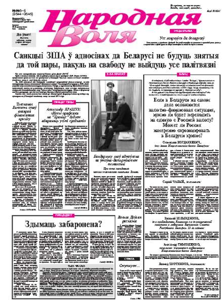 Народная Воля 5-6