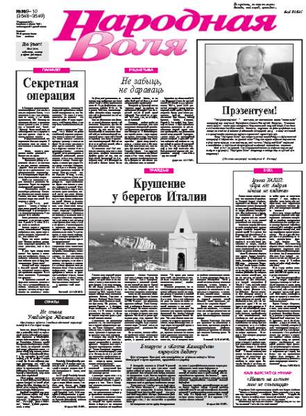 Народная Воля 9-10