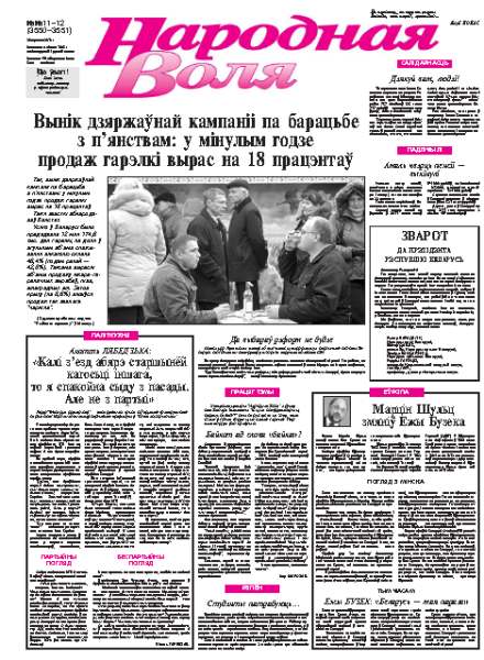 Народная Воля 11-12