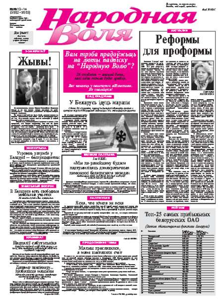 Народная Воля 13-14