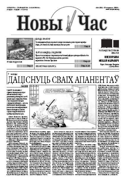 Новы час 4 (275) 2012