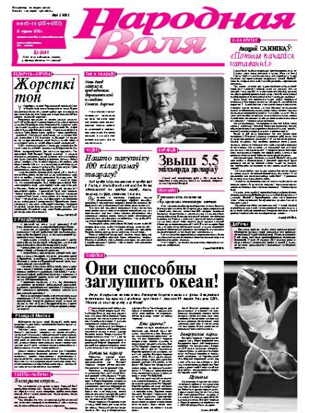 Народная Воля 15-16