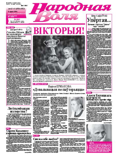 Народная Воля 17-18