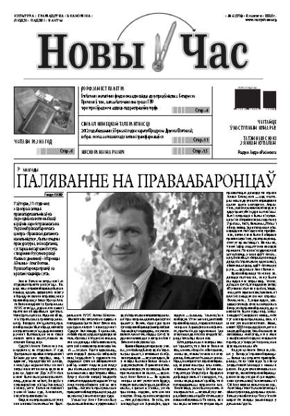 Новы час 5 (276) 2012