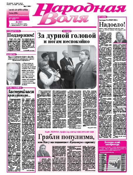 Народная Воля 19-20