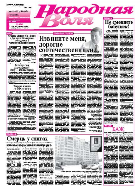 Народная Воля 21-22 / 2012