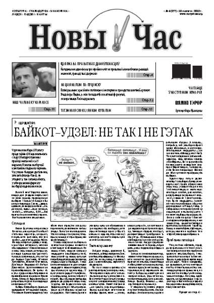 Новы час 6 (277) 2012