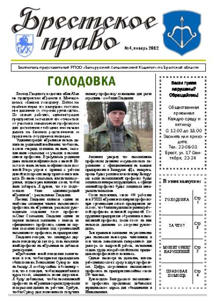 Брестское право № 4