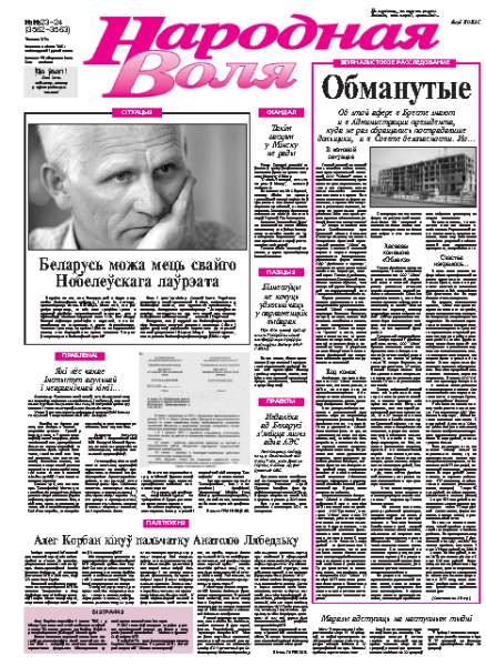 Народная Воля 23-24