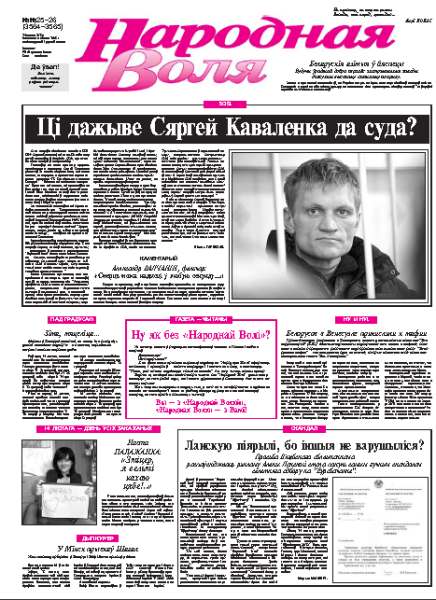 Народная Воля 25-26