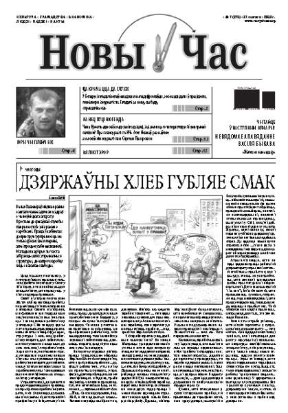 Новы час 7 (278) 2012