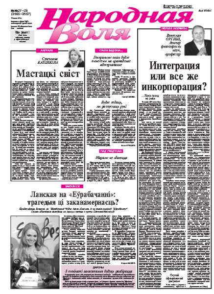 Народная Воля 27-28