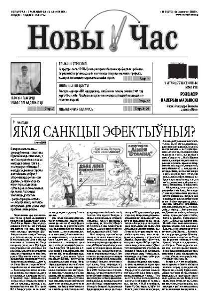 Новы час 8 (279) 2012