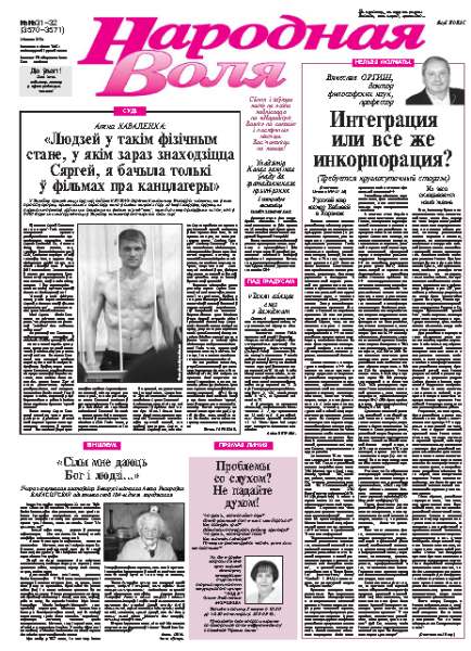 Народная Воля 31-32