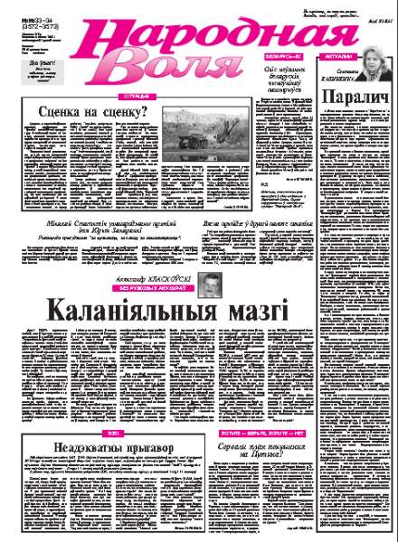 Народная Воля 33-34