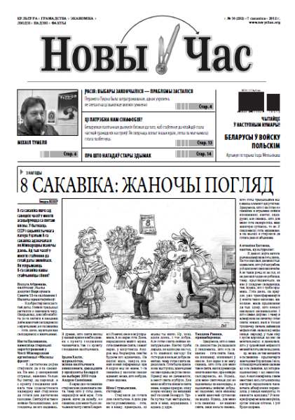 Новы час 10 (281) 2012