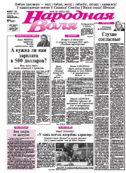 Народная Воля 37-38