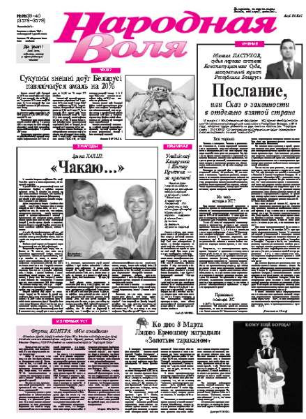 Народная Воля 39-40