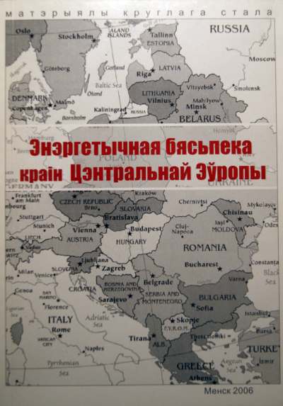 Энэргетычная бясьпека краін Цэнтральнай Эўропы