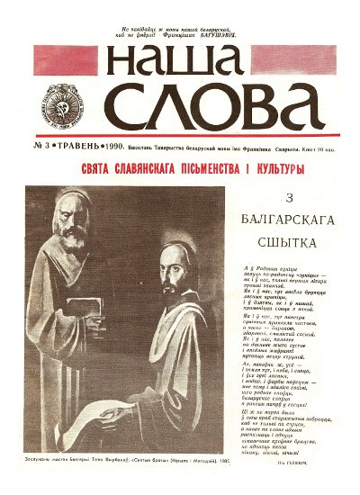 Наша слова 3