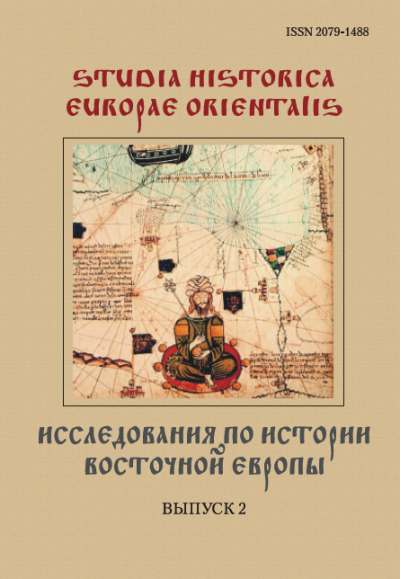 Studia Historica Europae Orientalis = Исследования по истории Восточной Европы