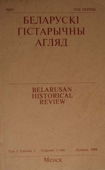 Беларускі Гістарычны Агляд Том 1 Сшытак 1