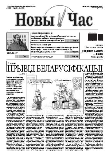 Новы час 11 (282) 2012