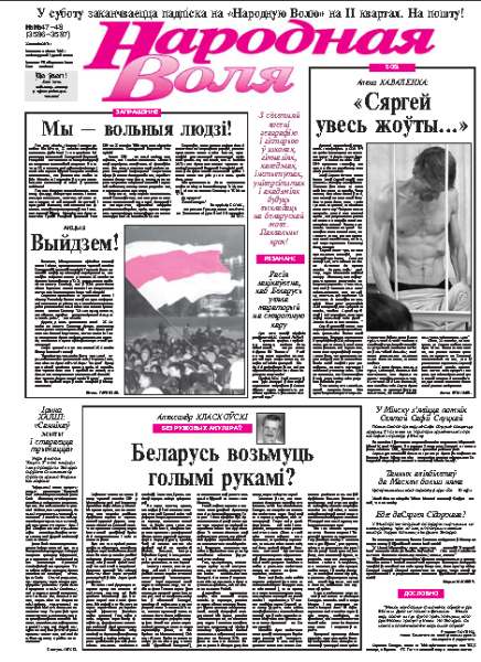 Народная Воля 47-48