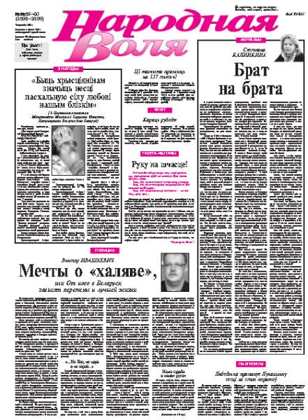 Народная Воля 59-60