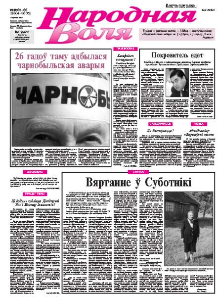 Народная Воля 65-66