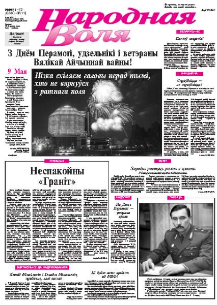 Народная Воля 71-72