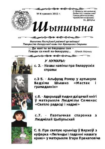 Шыпшына № 4 красавік 2012