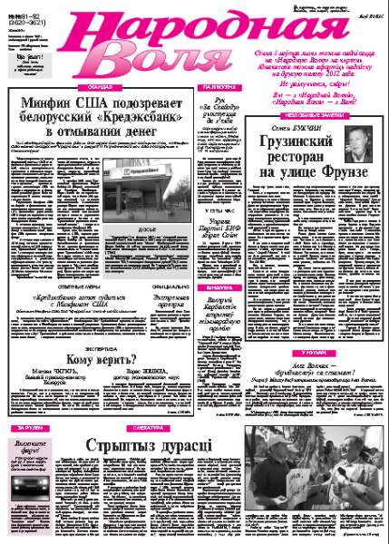 Народная Воля 81-82