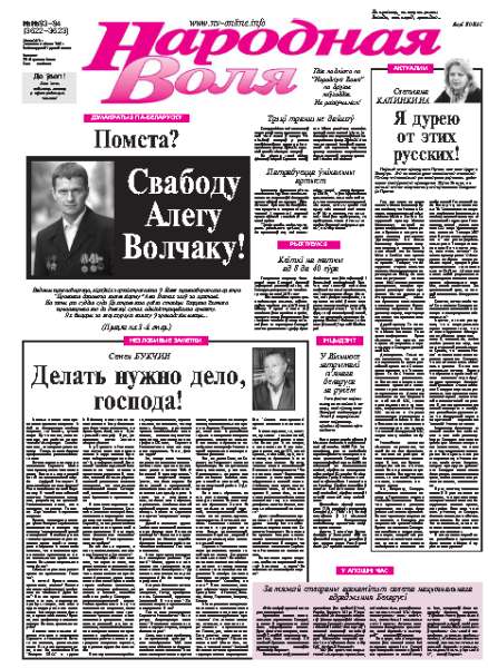 Народная Воля 83-84