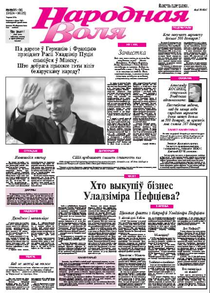 Народная Воля 85-86