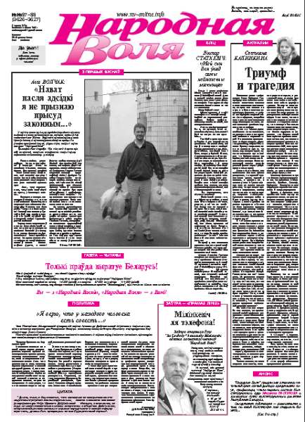 Народная Воля 87-88