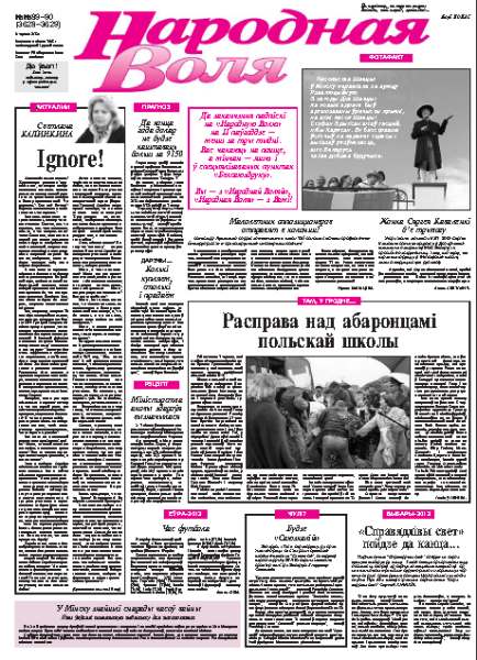 Народная Воля 89-90